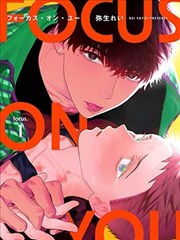 定义关系 BL漫画封面